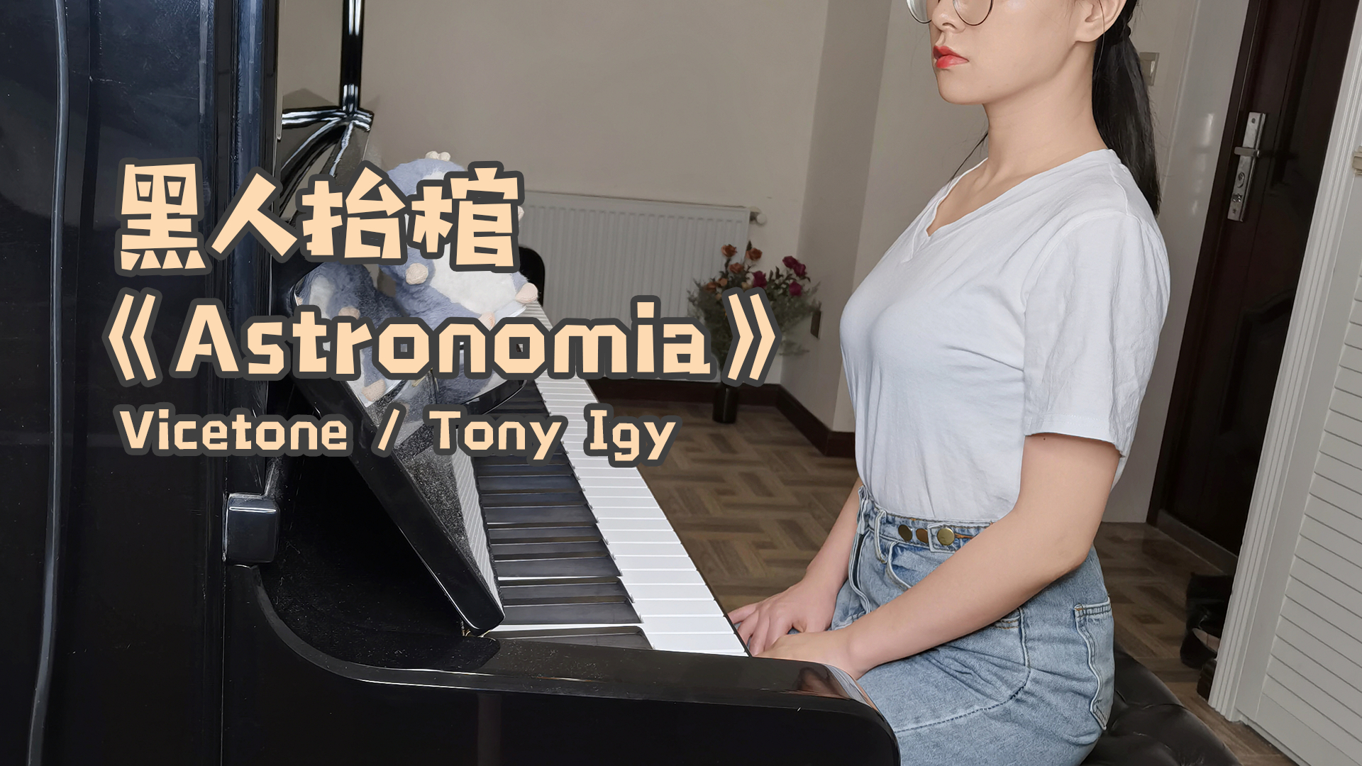 【瑞咪酱】黑人抬棺~《Astronomia》~生日作死独奏O(∩_∩)O